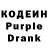 Кодеиновый сироп Lean Purple Drank Mirfayz Hasanov