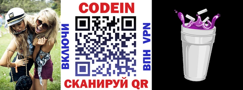 Codein напиток Lean (лин)  Купить  Гаврилов-Ям 